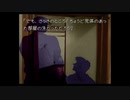 【人生初】かまいたちの夜 実況プレイ part17