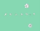 【マオ】メランコリック-歌ってみた□【純情に】