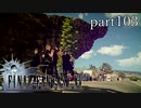 【FF15】part103 -キズナアルバム- FINAL FANTASY XVの世界を堪能したい。【実況】