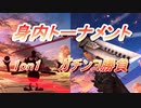 【スマブラSP】トーナメントで大喧嘩した【複数実況】