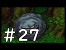 【実況】-ナニコレ！懐かしさしかない！-　ドラクエ6実況プレイ　part27