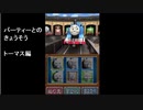 DSソフト [ バーティーとのきょうそう トーマス編 ] 　きかんしゃトーマス DSではじめる 知育学習　より