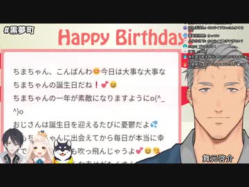 おじさん構文で町田ちまをお祝いするVtuberたち