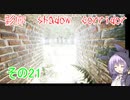 steam版影廊（Shadow Corridor）をゆかりさんが実況プレイ！その21
