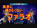 【遊戯王LofD実況】決闘しようぜ！part36