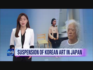 SUSPENSION OF KOREAN ART IN JAPAN (日本における韓国美術の中断)