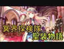 【実況】あいりすミスティリア！初見プレイ Part196