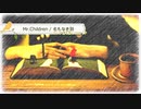 名もなき詩 / Mr.Children【 弾き語り cover 】by にじば 週2配信 #073