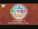 MF文庫J『夏の学園祭2019』生中継  『キミラノ』スペシャルステージ ※有アーカイブ