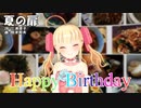 【#大森杏子】夏の扉【カバー】 #大森杏子生誕祭2019