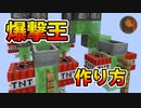 【マインクラフト】驚異の自動堀り すぎぱも式掘削マシンの作り方 CBW アンディマイクラ (Minecraft JE 1.14.4)