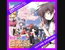 お部屋のBGMにしたい東方アレンジシリーズ⑧全曲XFD