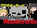 【ゆっくり実況】ゆっくり冒険するのんびりマリオメーカー2
