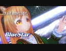 【MMD】リーアさんの「BlueStar」《リーア誕生祭2019》