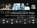 【FF14 楽器演奏】クリスタリウム：夜 BGM 音ゲー風 パッドで演奏練習！