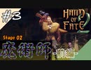 【初見実況】#3 大き過ぎた血の対価【HAND OF FATE 2】