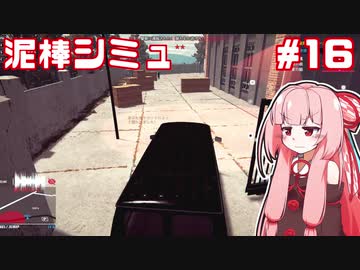 復讐の茜ちゃんvs泥棒シミュレーター⑯【Thief Simulator】