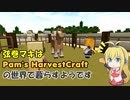 弦巻マキはPam's HarvestCraftの世界で暮らすようです 9日目＆コメント返し