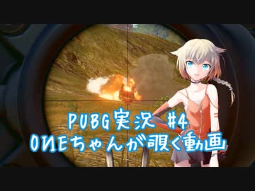 【CeVIO実況】OИEちゃんが覗く動画 #4