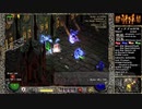 【DIABLO2】全キャラHCでHELLクリア part218【パラディン編041】