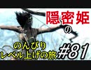 【字幕】スカイリム 隠密姫の のんびりレベル上げの旅　Part81