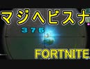 おそらく中級者のフォートナイト実況プレイPart121【Switch版Fortnite】