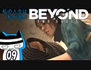 【BEYOND】私の人生は　私が選ぶ#09