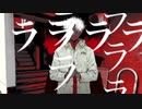 邪魔　歌ってみた⇒ねお　