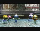 FFXII - The Zodiac Age 実況 #27