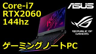 ゆっくりレビューASUS ROG 光るゲーミングノートPC