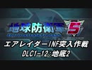 【地球防衛軍5】エアレイダーINF突入作戦 Part120【字幕】
