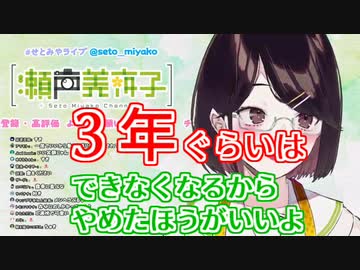 メンヘラとお付き合いした経験を語る瀬戸美夜子