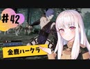 【金鹿ハークラ】なつみ先生のFE風花（その４２）学生編１月｜クロード編（ハード・クラシック）｜ファイアーエムブレム風花雪月【実況】