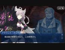 勇者が往く！　FGO１部を越えたので２部初見実況　part27