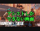 【RainbowSixSiege】初心者特殊部隊の日常　#18【実況プレイ】