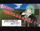 【ファイアーエムブレム 風花雪月】一つのことしか考えられない男が軍師となる Part8【実況プレイ】