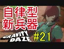 広大な都市を縦横無尽に駆け巡る！　【GRAVITY DAZE】　#21