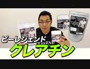 【デカくなれ！】ビーレジェンドクレアチンを大紹介！【ビーレジェンド鍵谷TV】