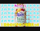 【食レポ】１日分のビタミンを歌えっ!!