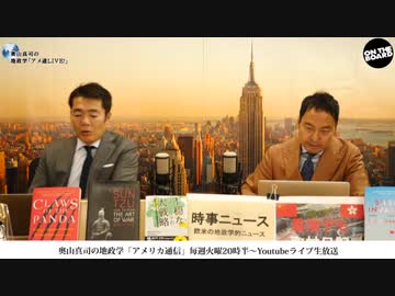 奥山真司の「アメ通LIVE!」 (20190806_前半)