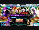 【FGO】【実況】4周年福袋召喚