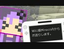 【結月ゆかり】WiiU版Minecraftからお送りします。Part02