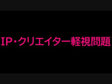 【クリエイター軽視問題】一般人の私にできること・私にしかできないこと