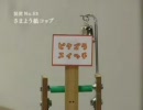 逆襲のシャア専用ピタゴラスイッチ