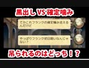 超超初心者にも優しい【人狼ジャッジメント】気侭に実況プレイ#7村目