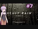 結月ゆかりのHEAVY RAIN 心の軋むとき【Part7】