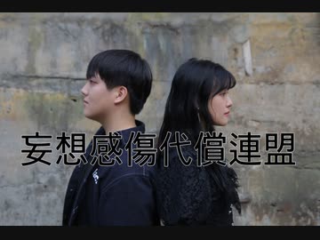 【KomanXイリス】　妄想感傷代償連盟　踊ってみた　【七夕】