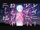 「八月のレイニー」を歌ってみた　里蘭花ver.