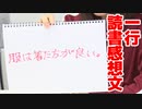【らりルゥれろ】一行読書感想文！