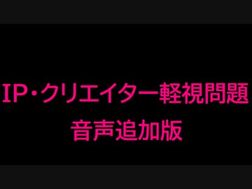 【クリエイター軽視問題】一般人の私にできること・私にしかできないこと【音声追加版】